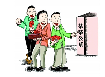 ���Թǻ�����Ǯ�ƣ���������Ĺ������Ա��Ϊ