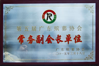 �㶫����Э�᳣�񸱻᳤��λ